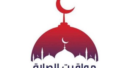 موعد أذان المغرب.. مواقيت الصلاة اليوم الإثنين 18 أغسطس 2025