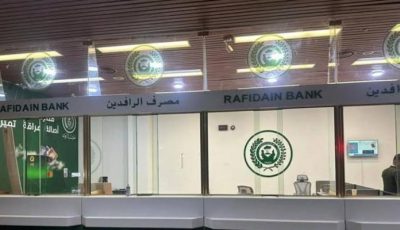 مصرف الرافدين العراقي.. بدء صرف فوائد حملة السندات الوطنية