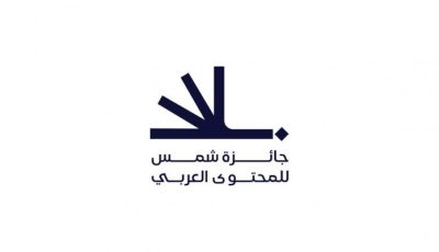 فتح باب التسجيل بـ«جائزة شمس للمحتوى العربي»