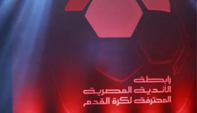 رابطة الأندية المصرية تعلن عقوبات الجولة الثالثة من الدوري الممتاز