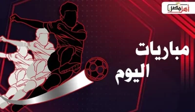 مواعيد مباريات اليوم الأحد 17-8-2025 والقنوات الناقلة لها