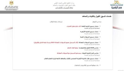 تنسيق المرحلة الثالثة 2025.. موعد تسجيل الرغبات والكليات المتاحة