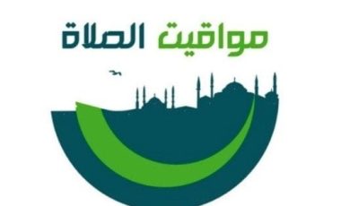 موعد أذان العشاء.. مواقيت الصلاة اليوم السبت 23 أغسطس 2025