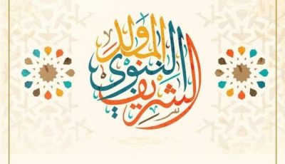 3 أيام متتالية.. موعد إجازة المولد النبوي الشريف 2025