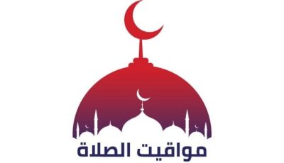 موعد أذان العصر.. مواقيت الصلاة اليوم السبت 16 أغسطس 2025