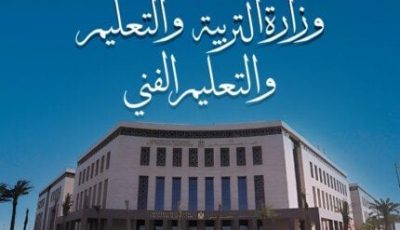 موعد بداية العام الدراسي الجديد 2025-2026