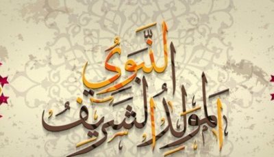 موعد إجازة المولد النبوي الشريف 2025.. تعرف على حكم الاحتفال بالمناسبة