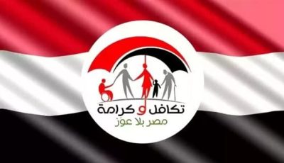 معاش تكافل وكرامة.. موعد الصرف وخطوات الاستعلام بالرقم القومي