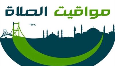 موعد أذان العصر.. مواقيت الصلاة اليوم الإثنين 18 أغسطس 2025