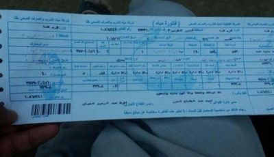 طريقة الاستعلام عن فاتورة المياه شهر أغسطس 2025