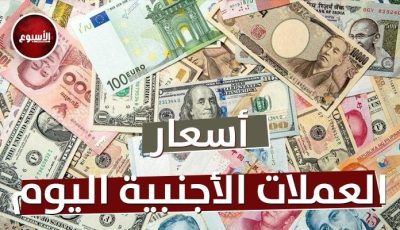 أسعار العملات العربية والأجنبية اليوم الجمعة 22 أغسطس 2025