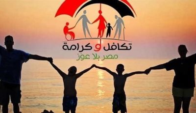 رقم شكاوى تكافل وكرامة 2025 أون لاين.. ماذا تفعل لو توقف صرف الدعم؟