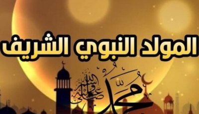 فلكيًا.. موعد إجازة المولد النبوي الشريف 2025 في مصر
