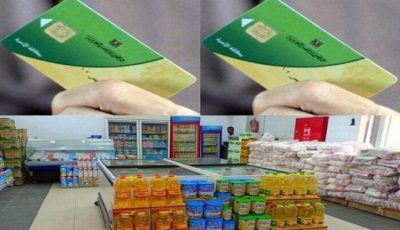 موعد صرف وأسعار السلع التموينية شهر سبتمبر 2025