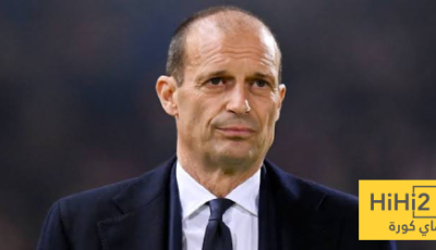 أليغري: ميلان يجب أن يعود لدوري أبطال أوروبا